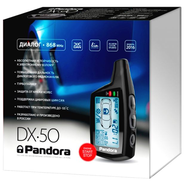 Купить недорогую сигнализацию - Pandora DX-50 B